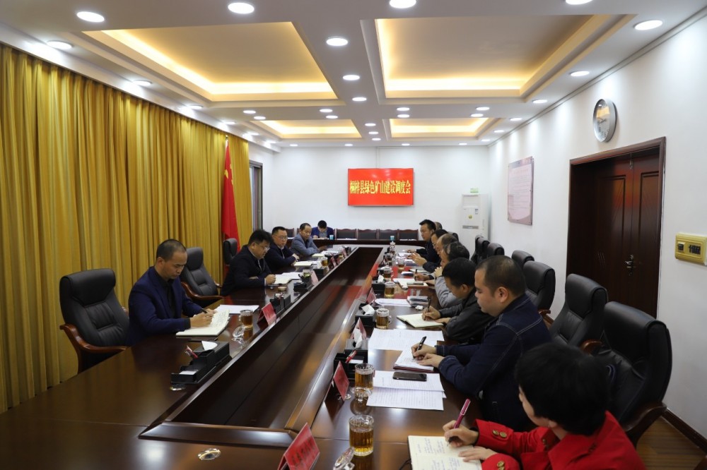 貴州新品中國黑產(chǎn)地桐梓縣召開綠色（石材）礦山建設(shè)調(diào)度會