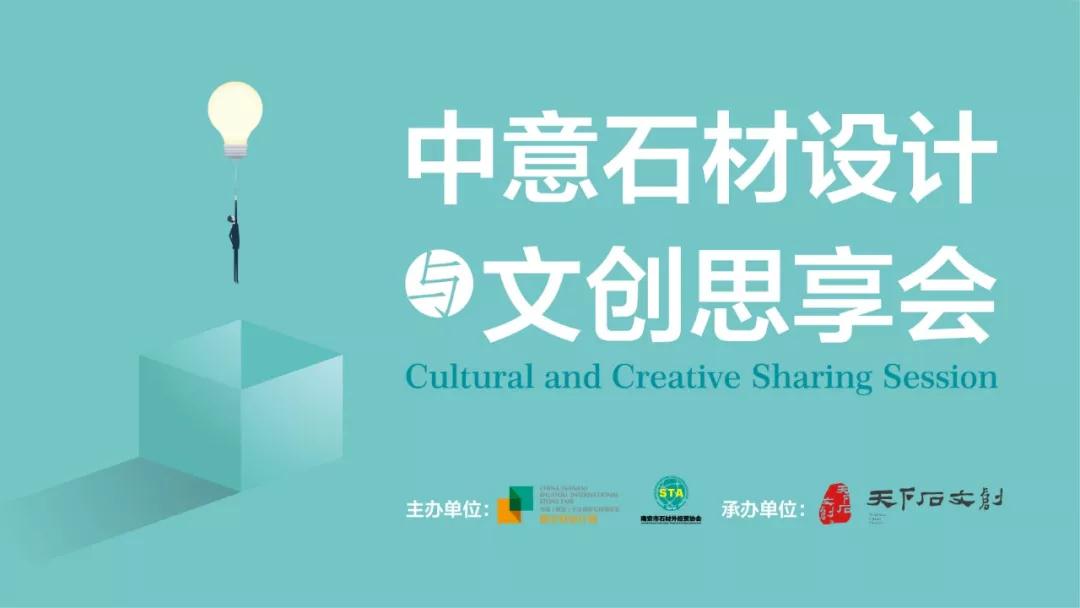 水頭石材展2019劇透|意大利設計大咖，邀您共享中意石材設計與文創思享會