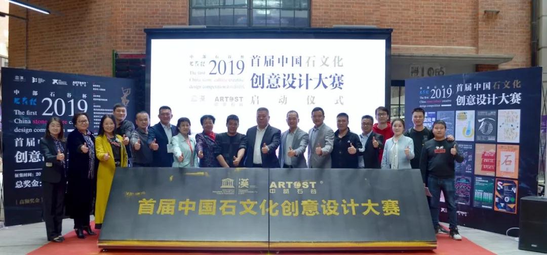 中部石谷杯｜2019首屆石文化創(chuàng)意設計大賽正式啟動
