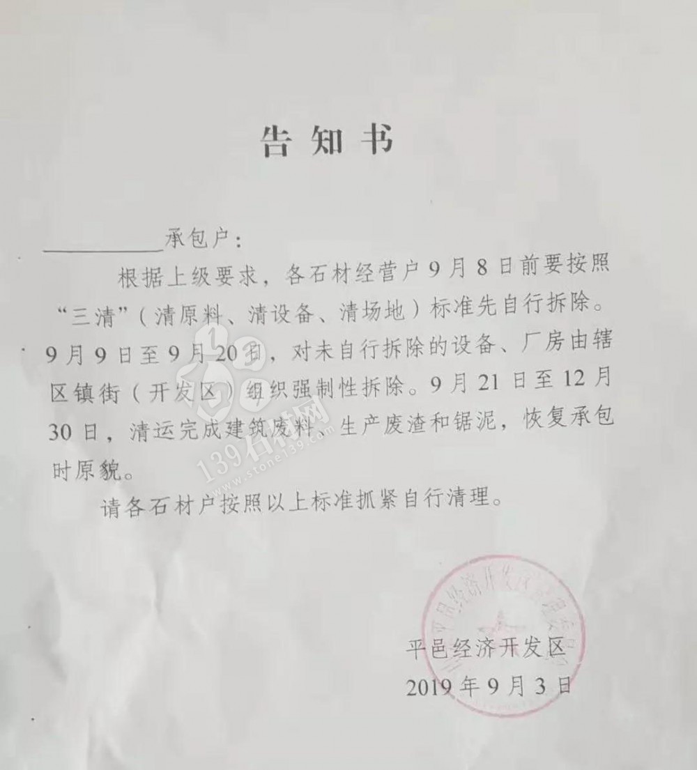 平邑查處一起涉嫌非法盜采礦石行為。附平邑石材“三清”（清原料、清設(shè)備、清場地）政策！