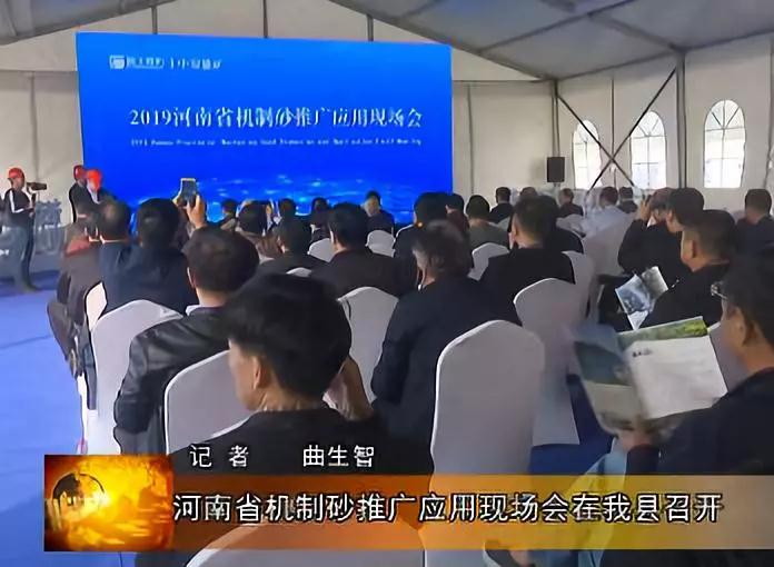 河南省機制砂推廣應用現(xiàn)場會在泌陽縣召開，推動石材產(chǎn)業(yè)綠色化發(fā)展