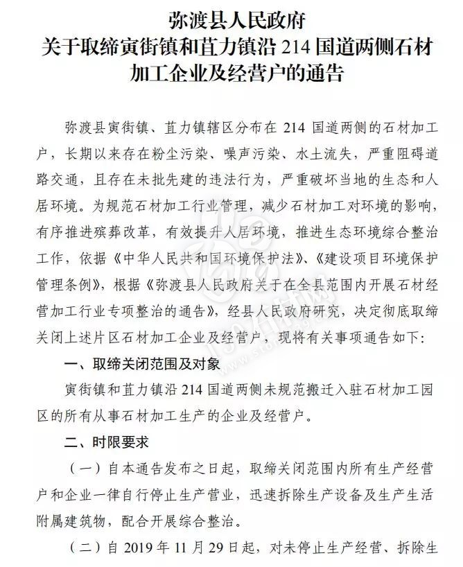 云南彌渡縣取締寅街鎮(zhèn)和苴力鎮(zhèn)沿214國(guó)道兩側(cè)石材加工企業(yè)