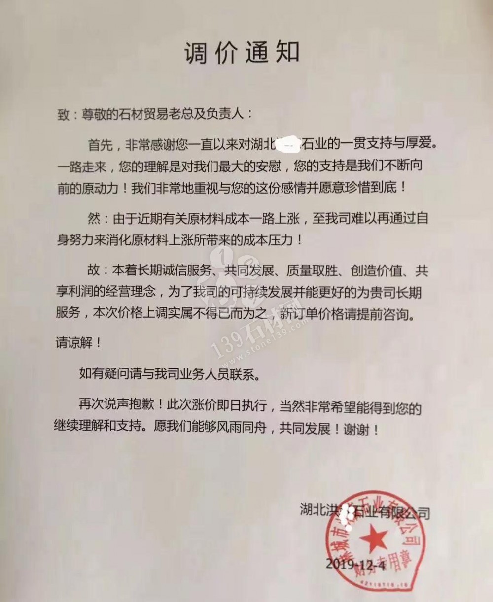 原材料一路上漲，麻城市多家石企發(fā)布漲價(jià)通知！