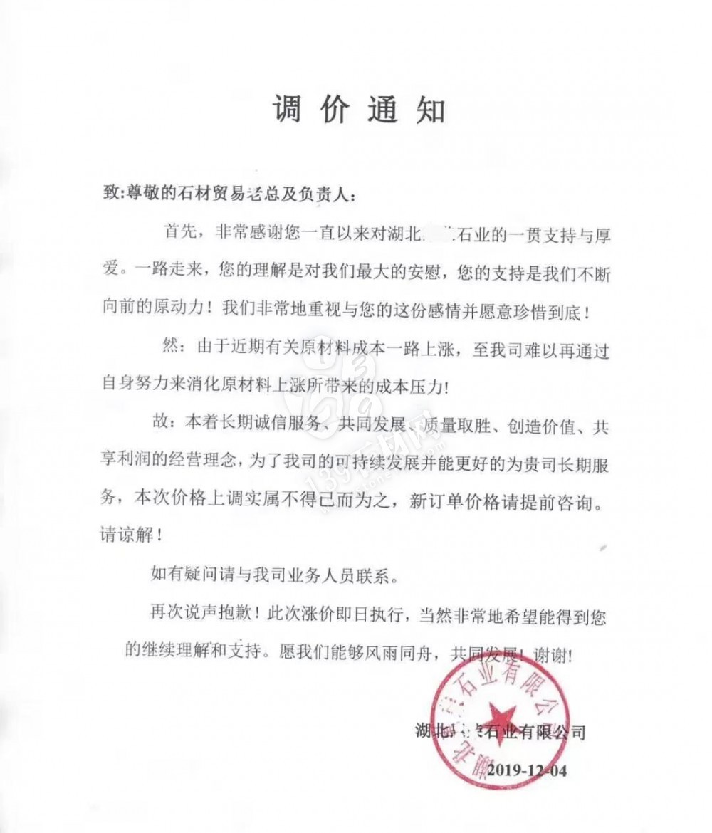 原材料一路上漲，麻城市多家石企發(fā)布漲價(jià)通知！