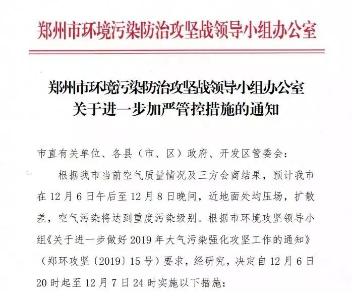 重污染天氣再次襲來(lái)，49城市發(fā)“停工通知”，管控不執(zhí)行最長(zhǎng)查封60日