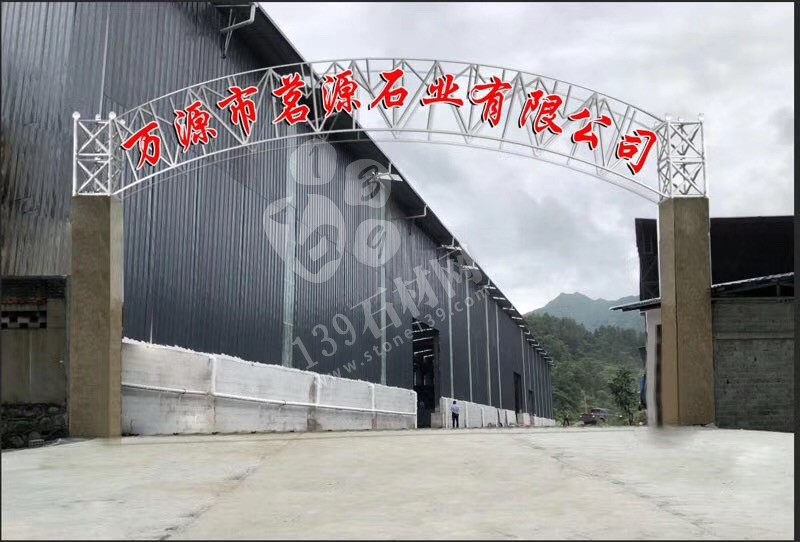 四川茗源石材主要經(jīng)營萬源青石、欄桿護欄、路沿石、市政工程青石訂單