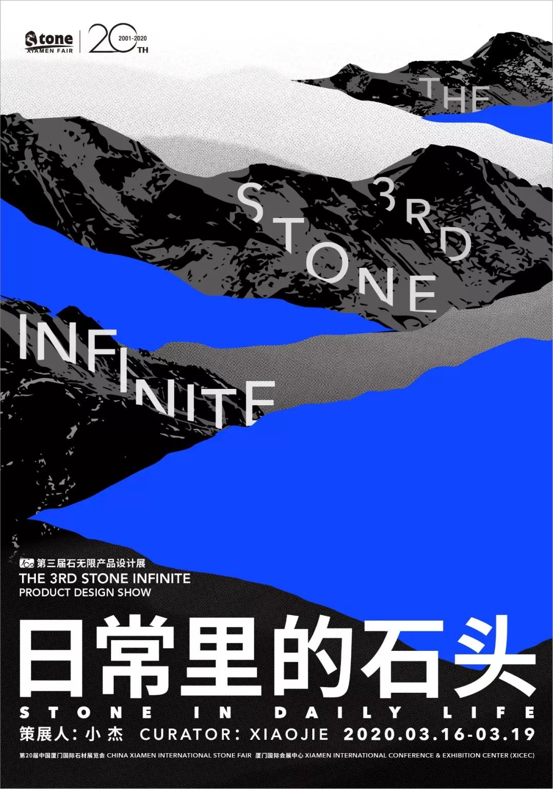 2020廈門石材展 | 石無限產(chǎn)品設(shè)計展作品招募，優(yōu)秀的設(shè)計師或者石材人趕快來報名吧！