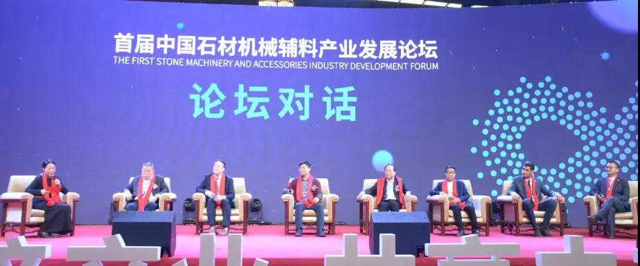 首屆石材機械輔料產(chǎn)業(yè)發(fā)展論壇在福建水頭成功舉行，論道賦能產(chǎn)業(yè)未來新發(fā)展