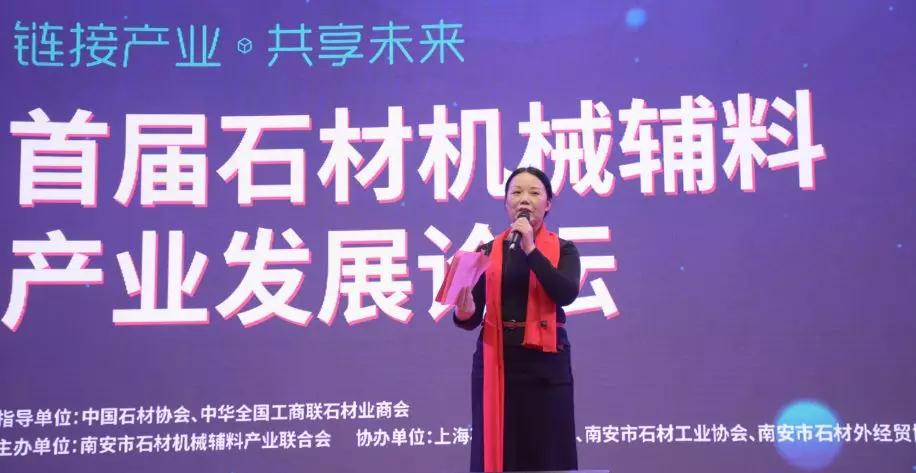 首屆石材機械輔料產(chǎn)業(yè)發(fā)展論壇在福建水頭成功舉行，論道賦能產(chǎn)業(yè)未來新發(fā)展