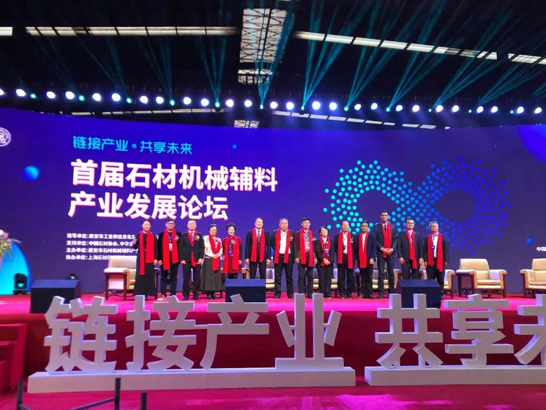 首屆石材機械輔料產(chǎn)業(yè)發(fā)展論壇在福建水頭成功舉行，論道賦能產(chǎn)業(yè)未來新發(fā)展