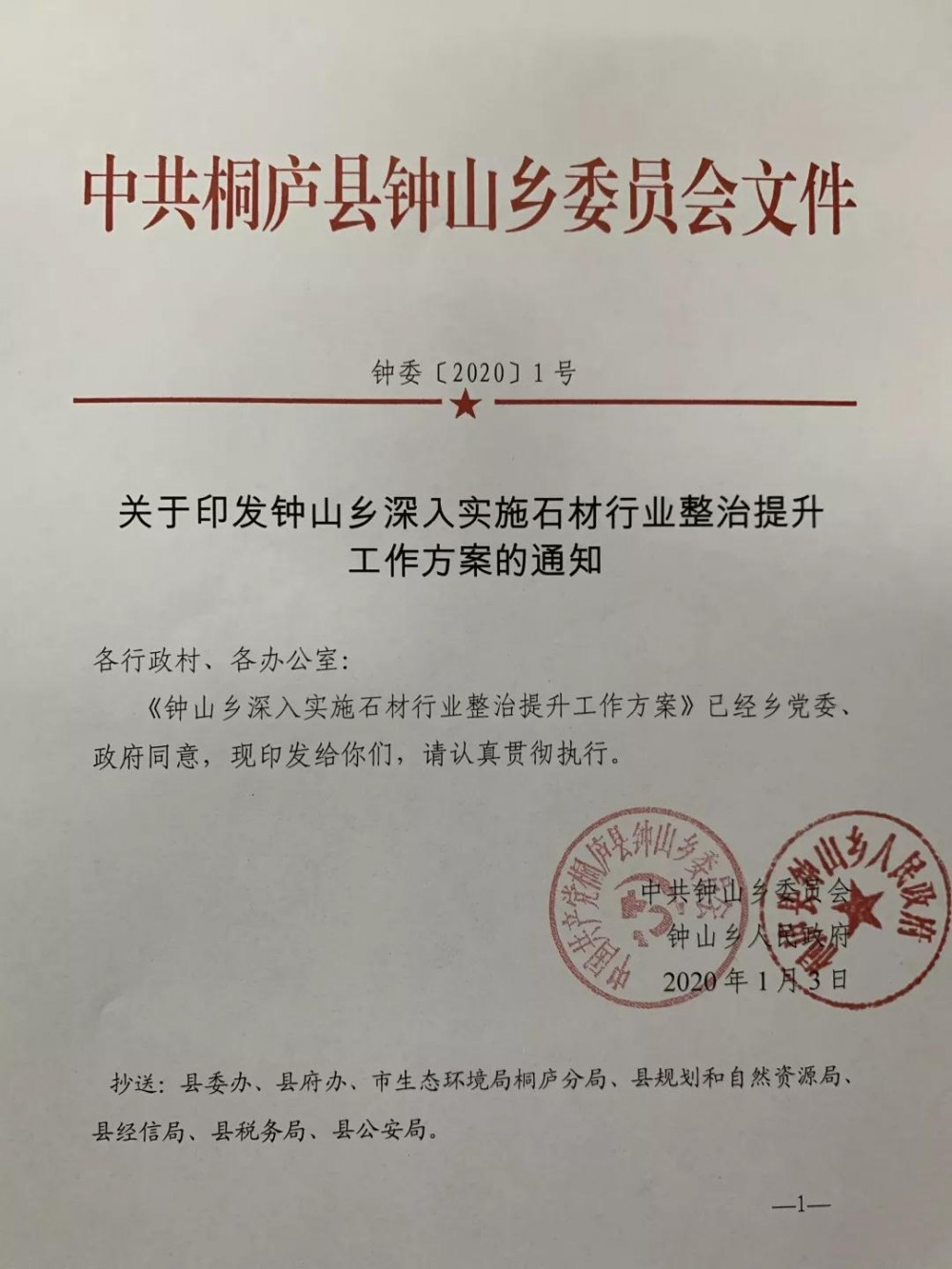 動(dòng)真格！鐘山鄉(xiāng)第一批36家“低散亂”石材企業(yè)簽訂關(guān)停協(xié)議