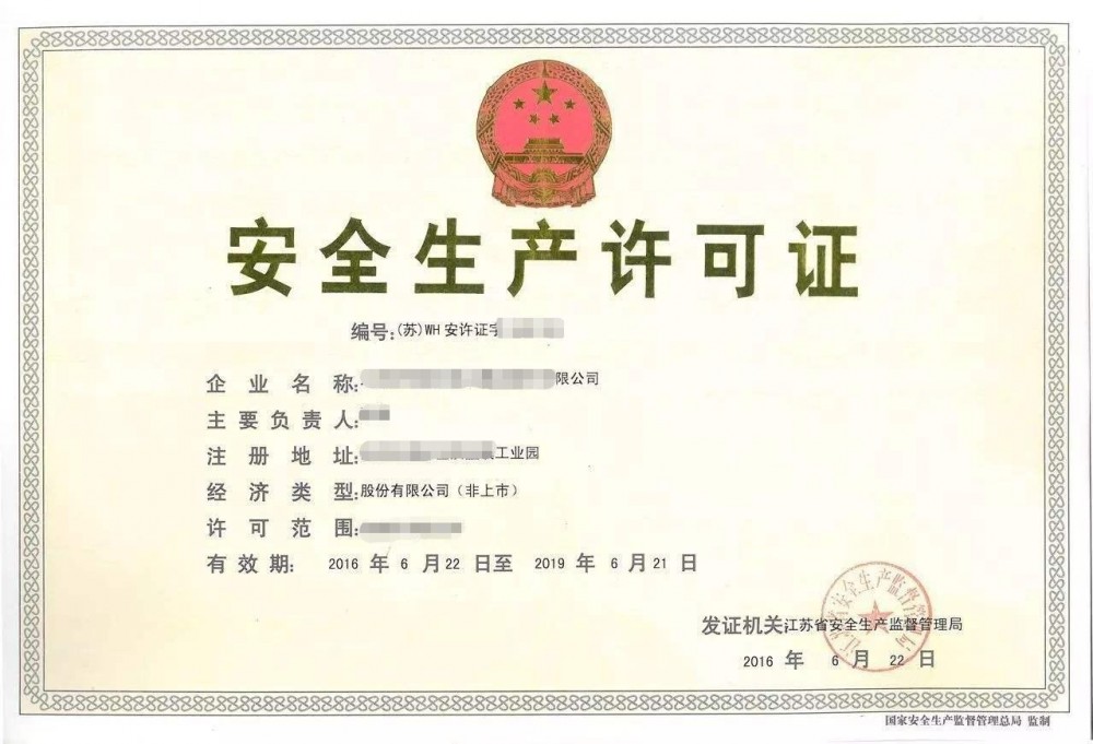 【升級(jí)】3月起全國(guó)礦山啟用新版安全生產(chǎn)許可證 帶二維碼！