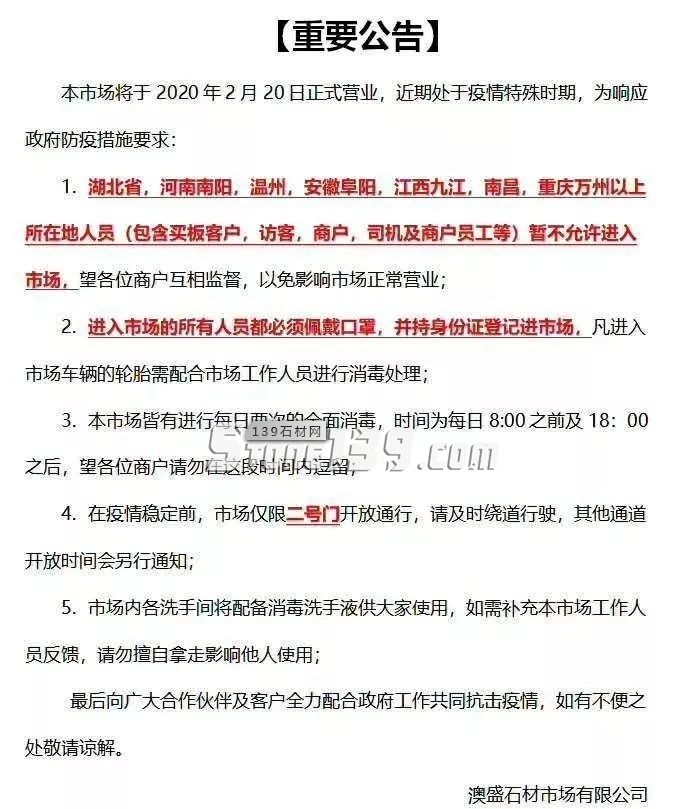 中國石材城水頭市場陸續(xù)開放，全國石材人最集中的地方都開工了，全國全面復(fù)工不遠(yuǎn)了