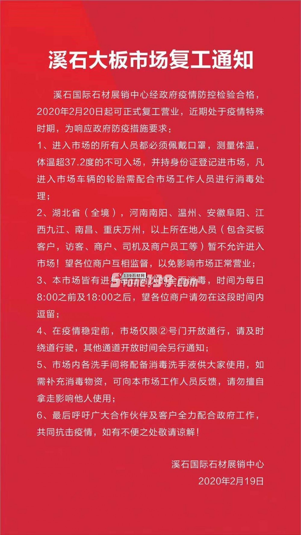 中國石材城水頭市場陸續(xù)開放，全國石材人最集中的地方都開工了，全國全面復(fù)工不遠(yuǎn)了