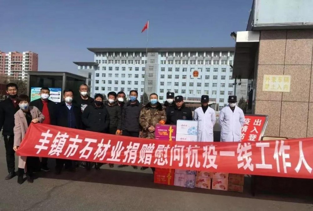 內(nèi)蒙古抗擊疫情|不景氣瀕臨破產(chǎn)的豐鎮(zhèn)石材業(yè)老板們“搬家式”捐贈(zèng)慰問