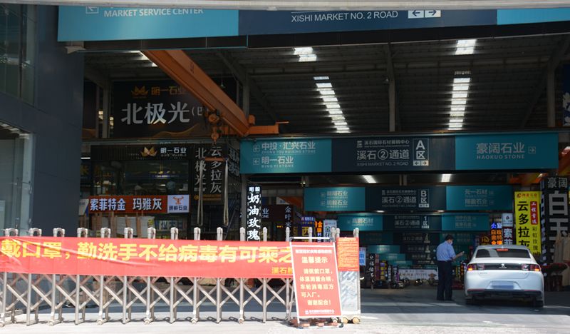 疫情下2020年的石材行業(yè)與水頭大板市場今日現狀