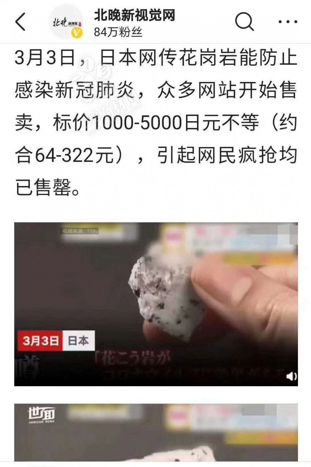這次花崗巖出名了！日本網(wǎng)傳花崗巖能防新冠肺炎引發(fā)瘋搶！