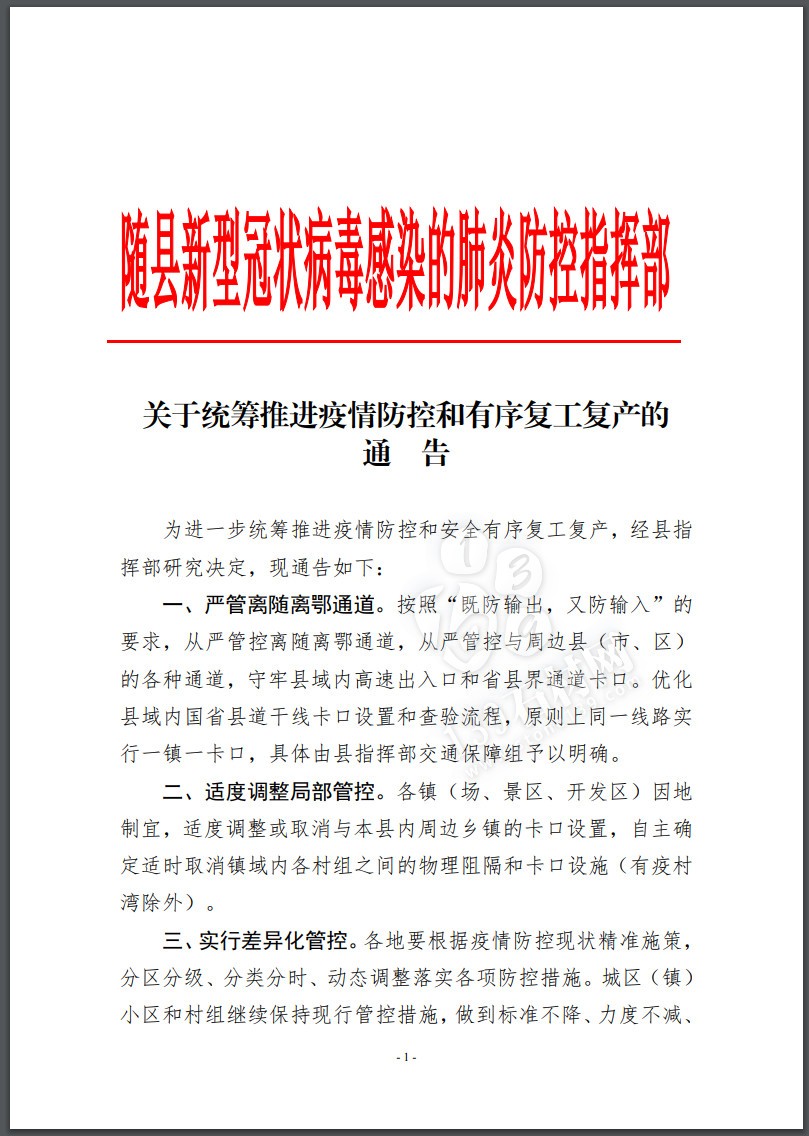 隨州：市域內(nèi)人員可以安全有序流動！隨州黃金麻近期有望復工復產(chǎn)！