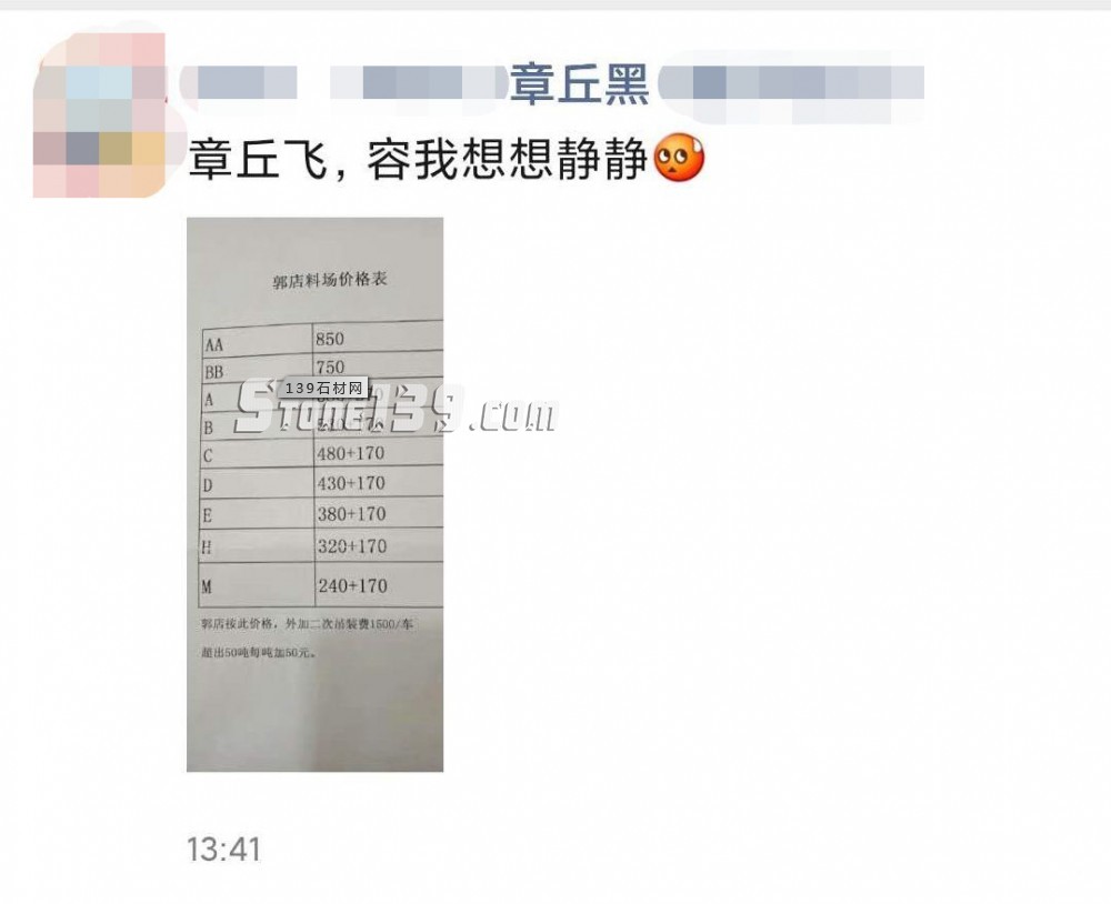 章丘黑漲價(jià)已成功長(zhǎng)成章丘飛了，石材屆的黑天鵝？