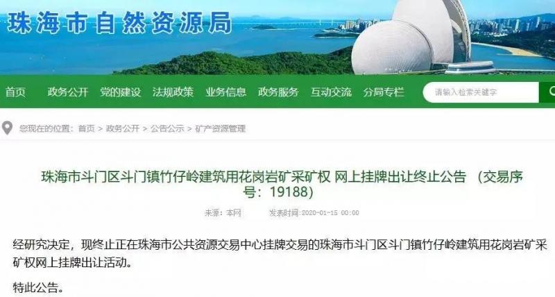 6330.54萬方儲(chǔ)量筑用花崗巖礦,廣東珠海罕見建筑石料類礦權(quán)出讓! 廣東珠海6330.54萬方儲(chǔ)量筑用花崗巖礦礦權(quán)出讓!