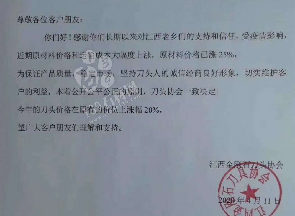江西金剛石刀頭協(xié)會發(fā)布漲價通知，石材刀頭價格漲幅20%