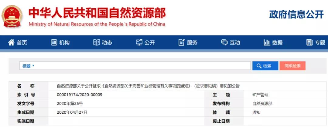 自然資源部發(fā)布重磅文件，采礦權(quán)辦理“一證難求”終于要改變了！
