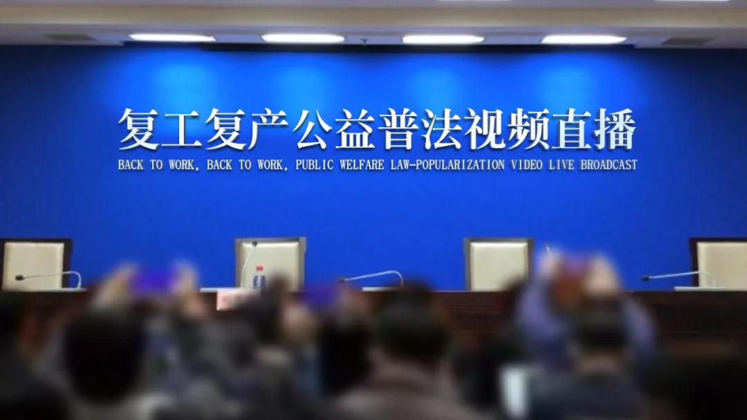 各石材企業(yè)，南安市水頭鎮(zhèn)總工會(huì)喊您參加復(fù)工復(fù)產(chǎn)公益普法視頻直播