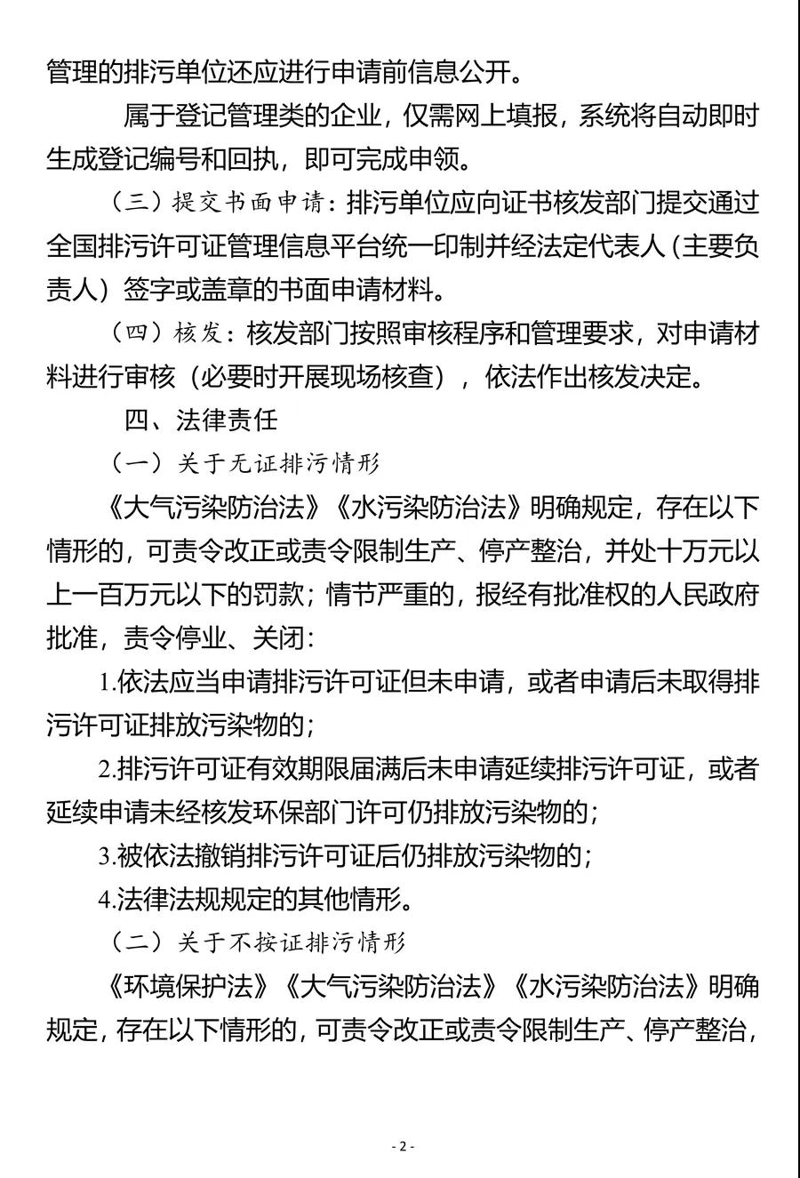 水頭鎮(zhèn)召開(kāi)固定污染源排污許可發(fā)證登記工作推進(jìn)會(huì)，所有石企9月15日前完成排污證申領(lǐng)