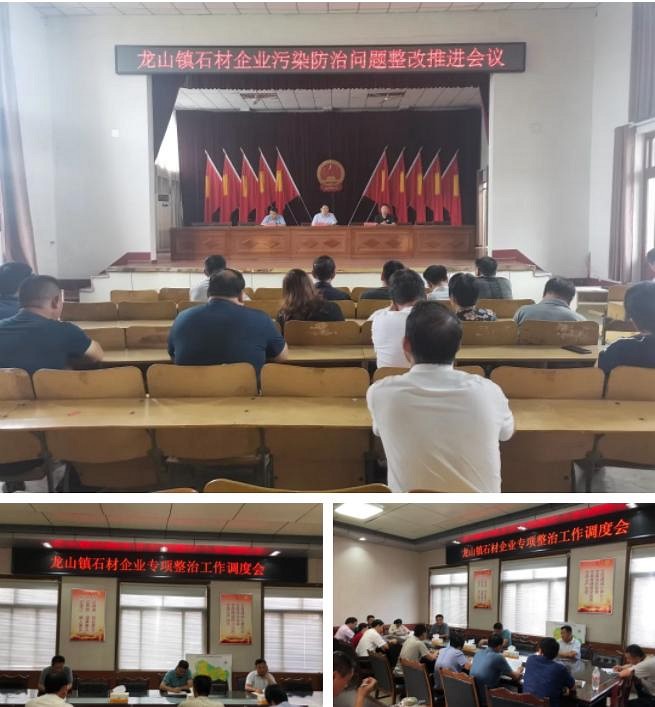 不達標(biāo)，就取締！日照莒縣龍山鎮(zhèn)全面啟動石材、礦產(chǎn)加工企業(yè)專項整治工作