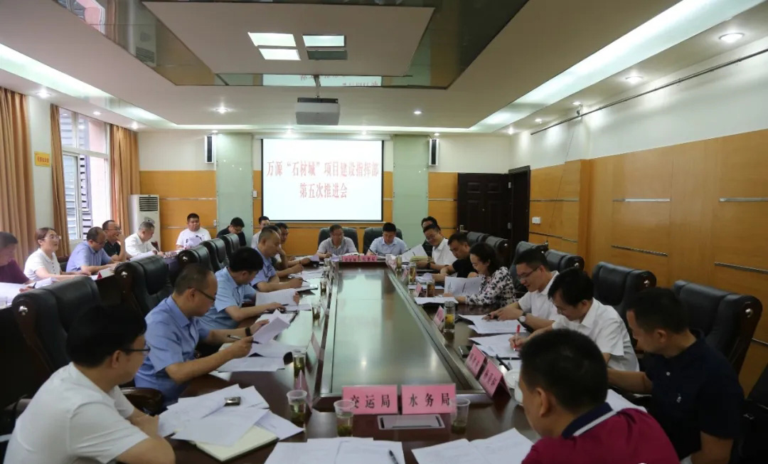 萬源市召開“石材城”項目建設(shè)指揮部第五次推進(jìn)會