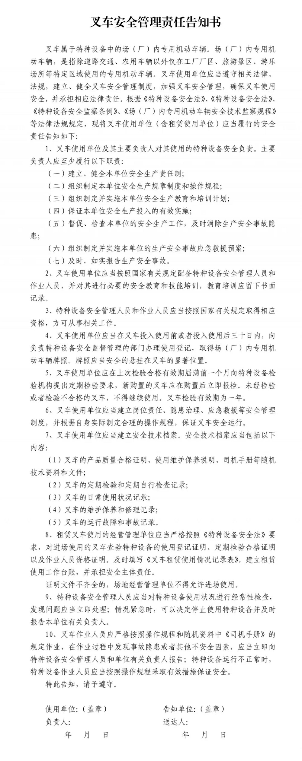 即日起！南安市開(kāi)展工廠廠區(qū)內(nèi)專(zhuān)用叉車(chē)安全專(zhuān)項(xiàng)整治行動(dòng)