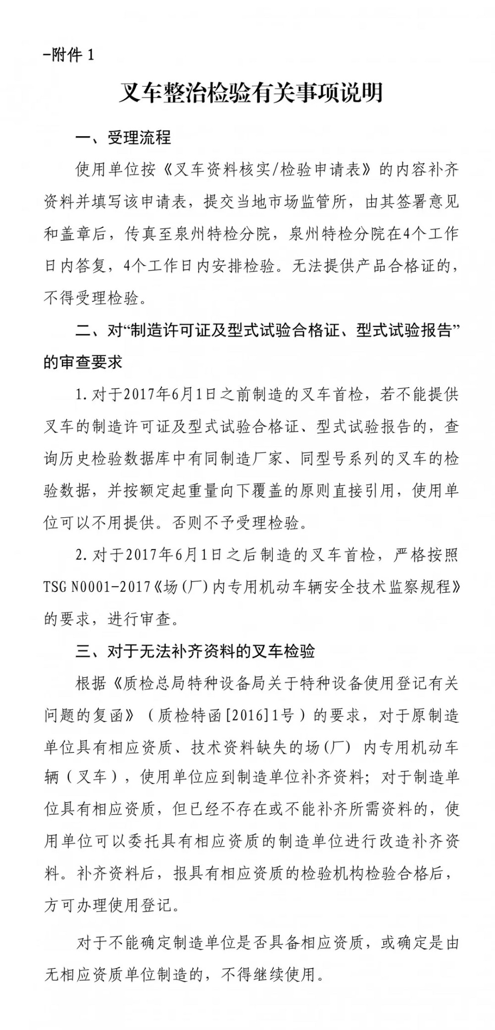 即日起！南安市開(kāi)展工廠廠區(qū)內(nèi)專(zhuān)用叉車(chē)安全專(zhuān)項(xiàng)整治行動(dòng)