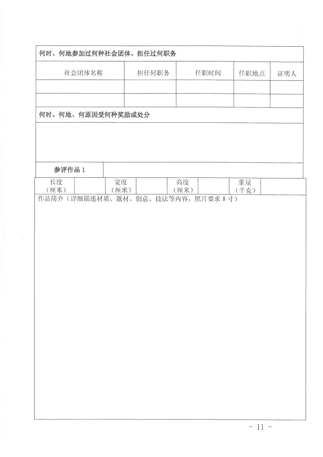 報名啦！首屆南安市石材工藝美術大師評選活動開始！