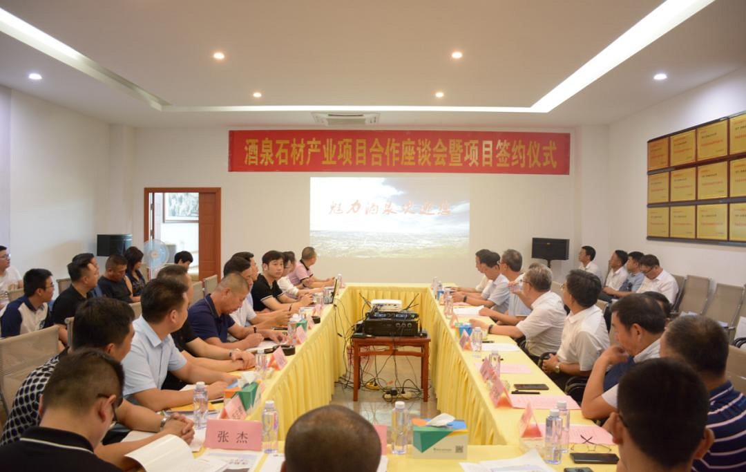 甘肅酒泉石材產(chǎn)業(yè)項(xiàng)目合作座談會(huì)暨項(xiàng)目簽約儀式在水頭舉行