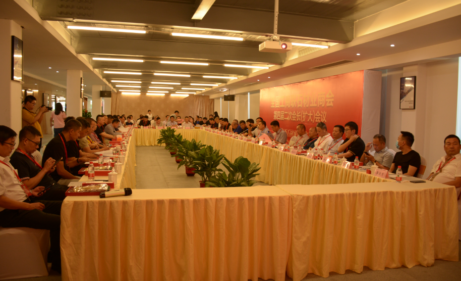 全國工商聯(lián)石材業(yè)商會四屆二次會長（擴(kuò)大）會議在海西石材城成功召開