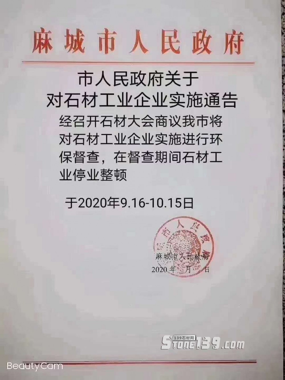 通知：因麻城產(chǎn)業(yè)升級，即日起停產(chǎn)停電，尚有部分毛板成品，價格有變動，抓緊下單！