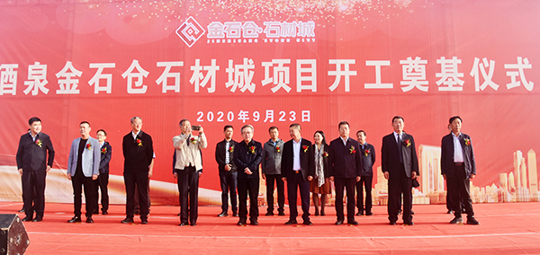 1.jpg 1甘肅大力扶持石材產(chǎn)業(yè),打通西亞國際市場!酒泉金石倉石材城項(xiàng)目開工!(附酒泉石材及品種分布介紹)