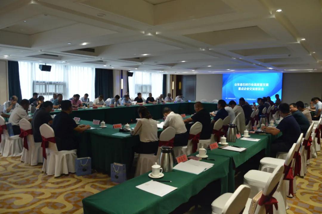 山東省石材行業(yè)高質量發(fā)展重點企業(yè)交流座談會在日照召開