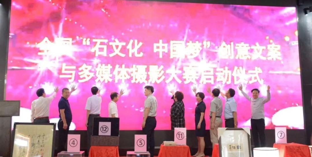 獎勵超25萬元！全國“石文化 中國夢”創(chuàng)意文案與多媒體攝影大賽火熱進行中