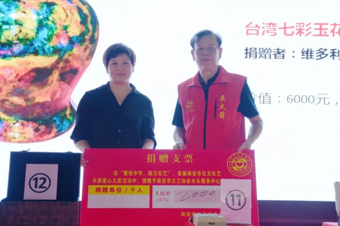 籌得善款32532元，石材藝術(shù)品愛心拍賣會圓滿成功