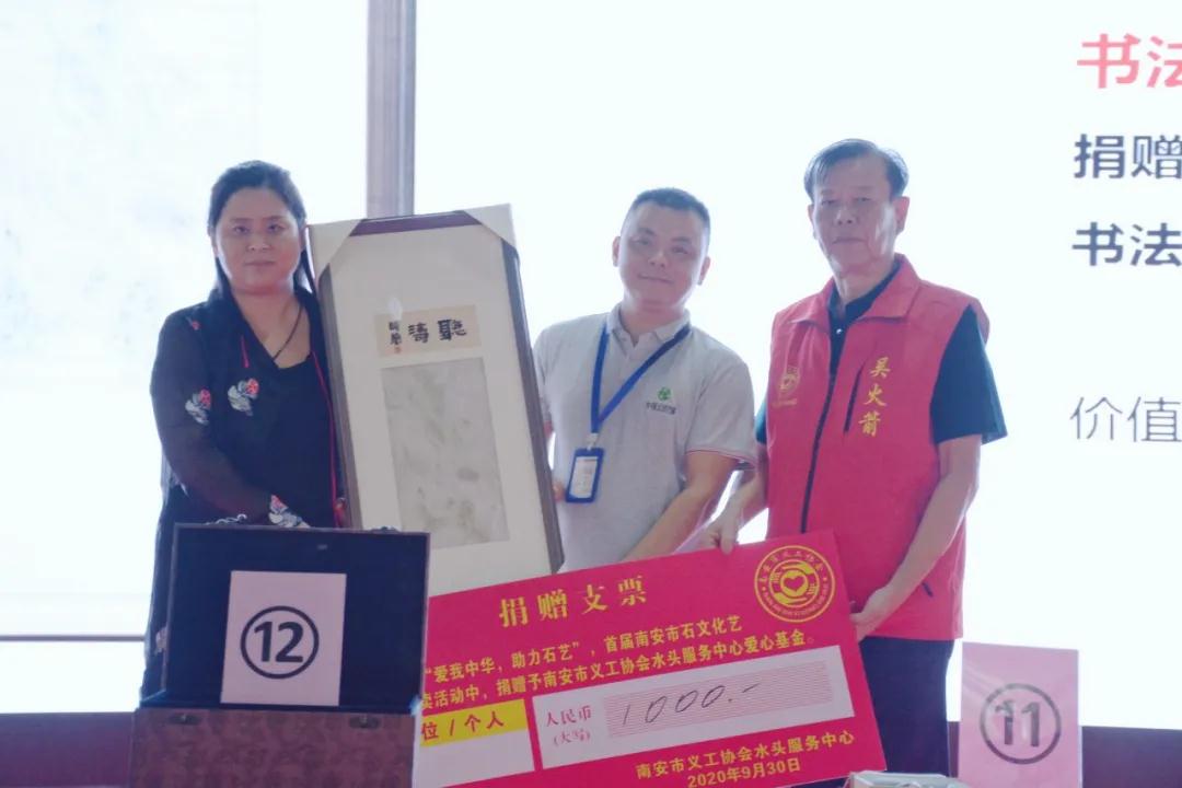籌得善款32532元，石材藝術(shù)品愛心拍賣會圓滿成功