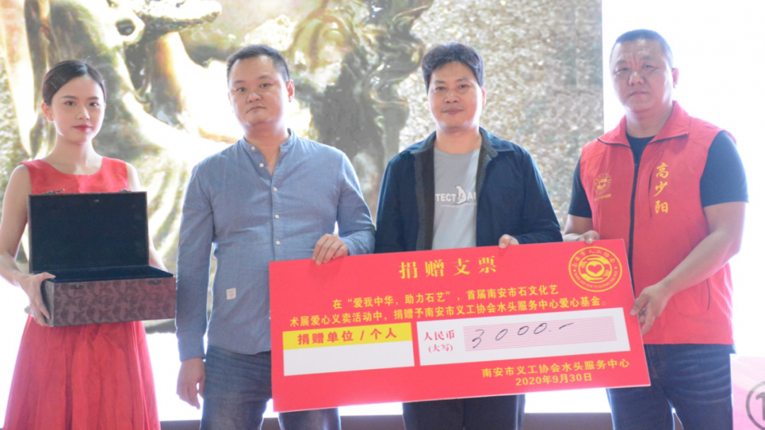 籌得善款32532元，石材藝術(shù)品愛心拍賣會圓滿成功