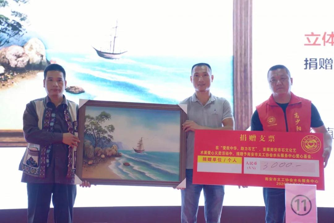 籌得善款32532元，石材藝術(shù)品愛心拍賣會圓滿成功