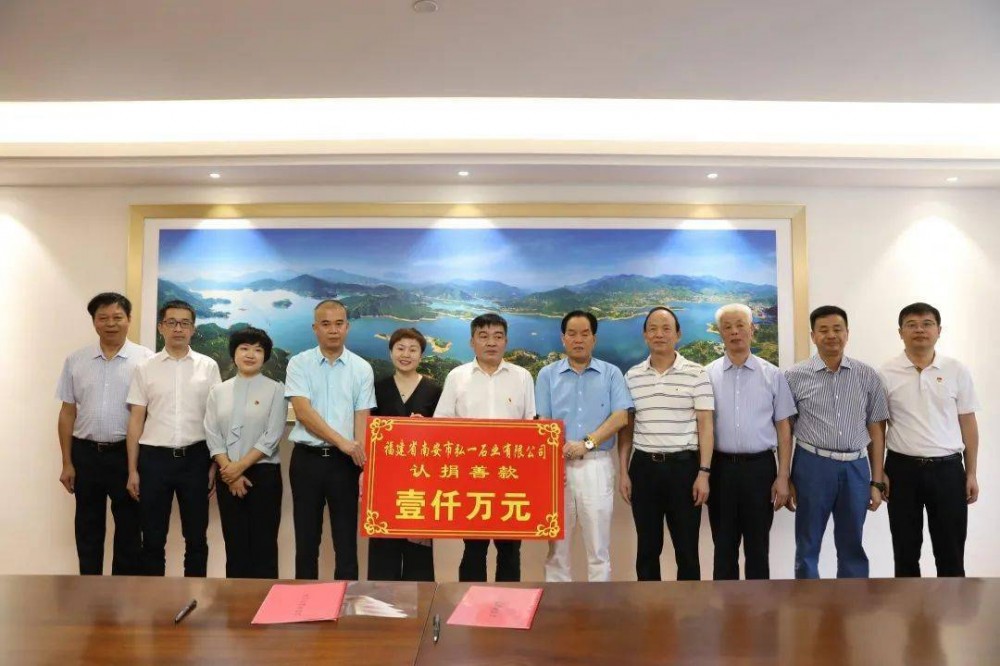 弘一石業(yè)認捐1000萬元，設(shè)立南安市慈善總會弘一慈善基金