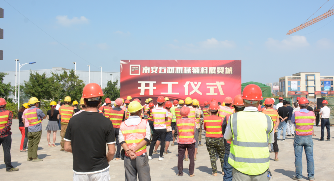 南安石材機(jī)械輔料展貿(mào)城項(xiàng)目舉行開工儀式