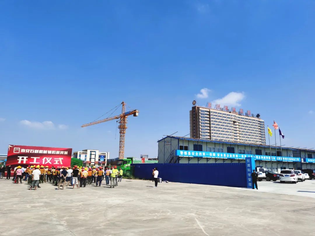 南安石材機(jī)械輔料展貿(mào)城項(xiàng)目舉行開工儀式