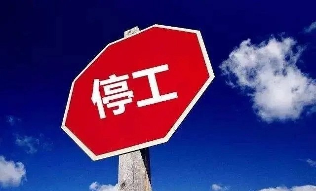 多省市再迎“停工令”！砂石、礦山停采！工地停工！物流停運(yùn)！石材、水泥等