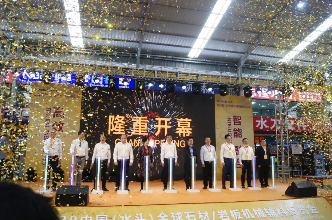 2020中國(guó)（水頭）全球石材/巖板機(jī)械輔料博覽會(huì)盛大開幕