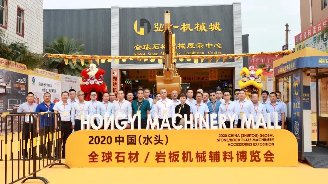 2020中國(guó)（水頭）全球石材/巖板機(jī)械輔料博覽會(huì)盛大開幕