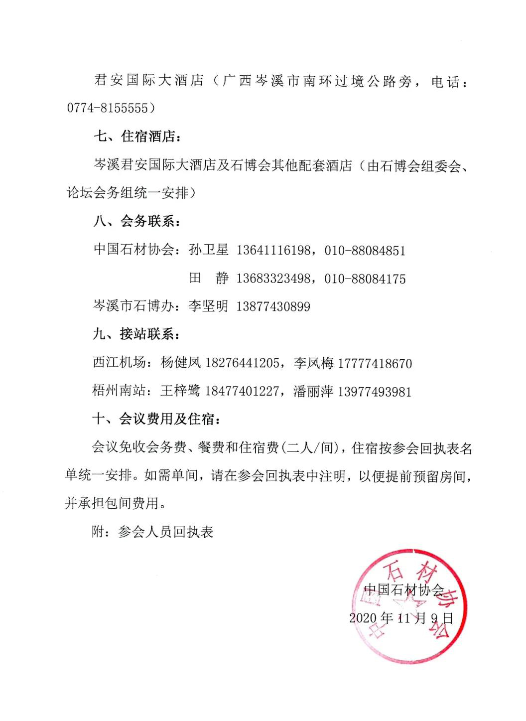 中石協(xié)：關(guān)于2020石材行業(yè)（岑溪）創(chuàng)新發(fā)展論壇通知